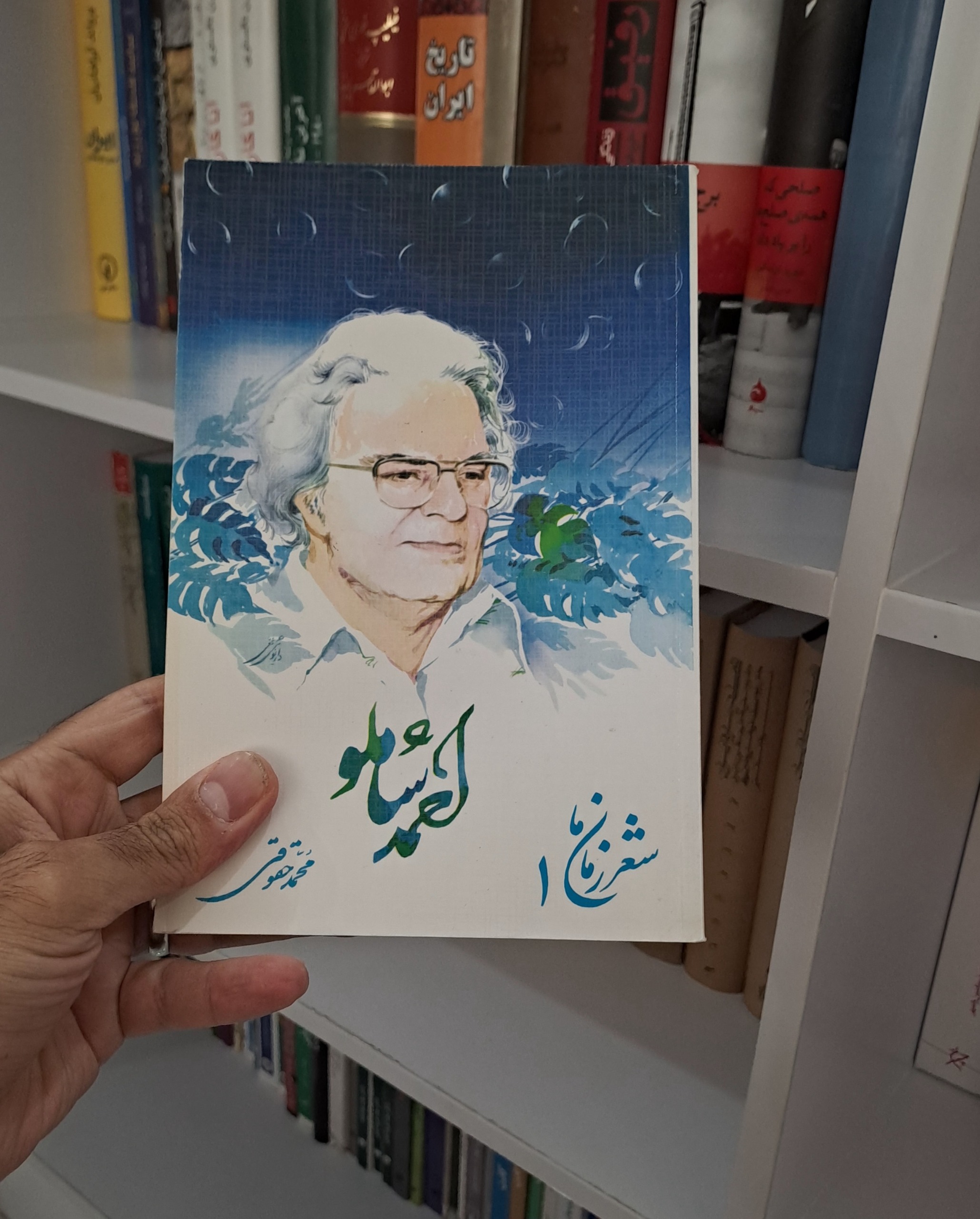 شعر زمان ما شاملو