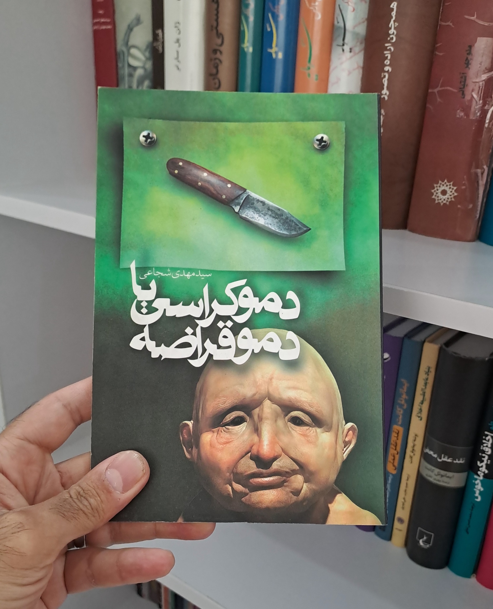 دموکراسی یا دموقراضه