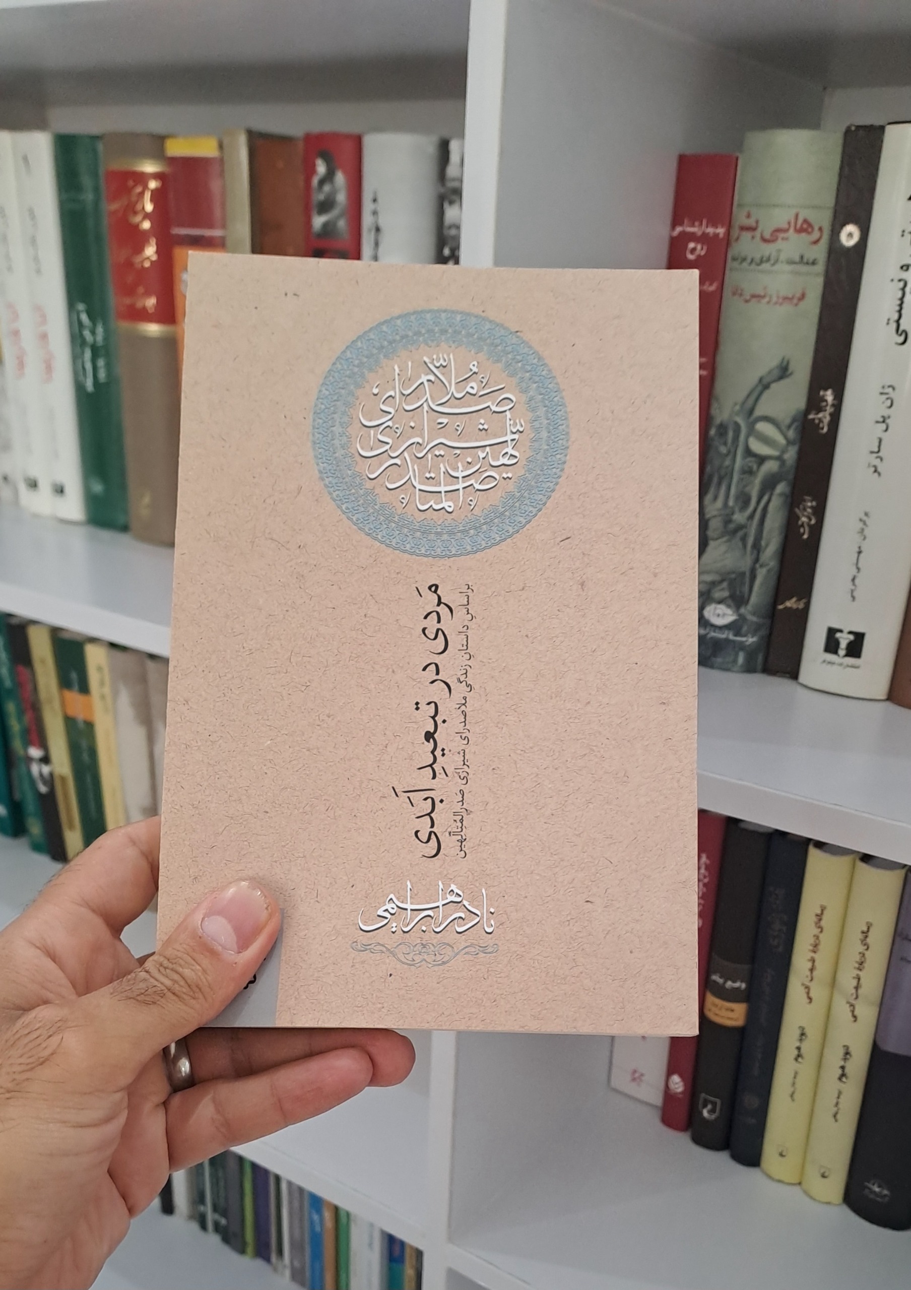 مردی در تبعید ابدی