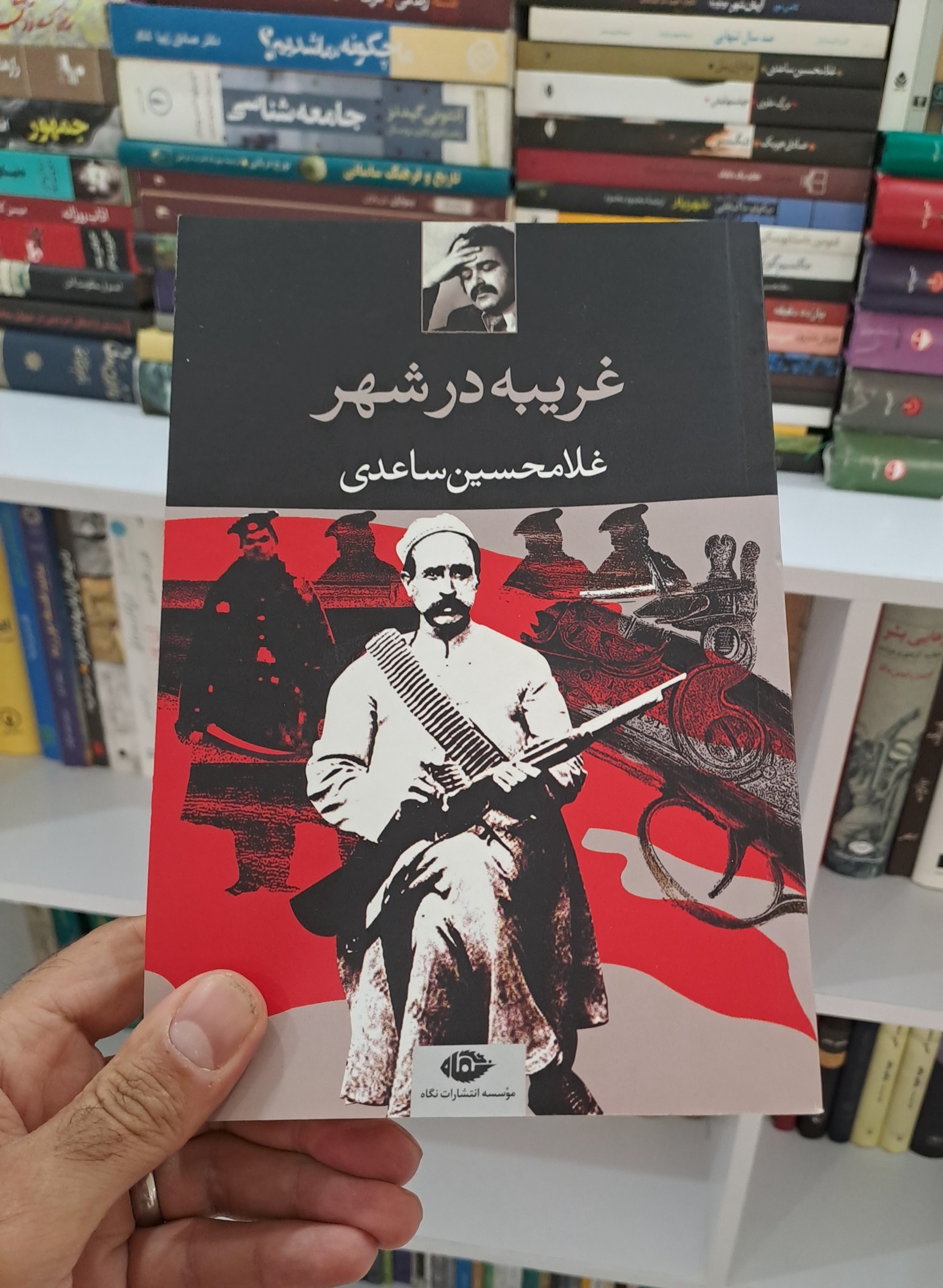 غریبه در شهر