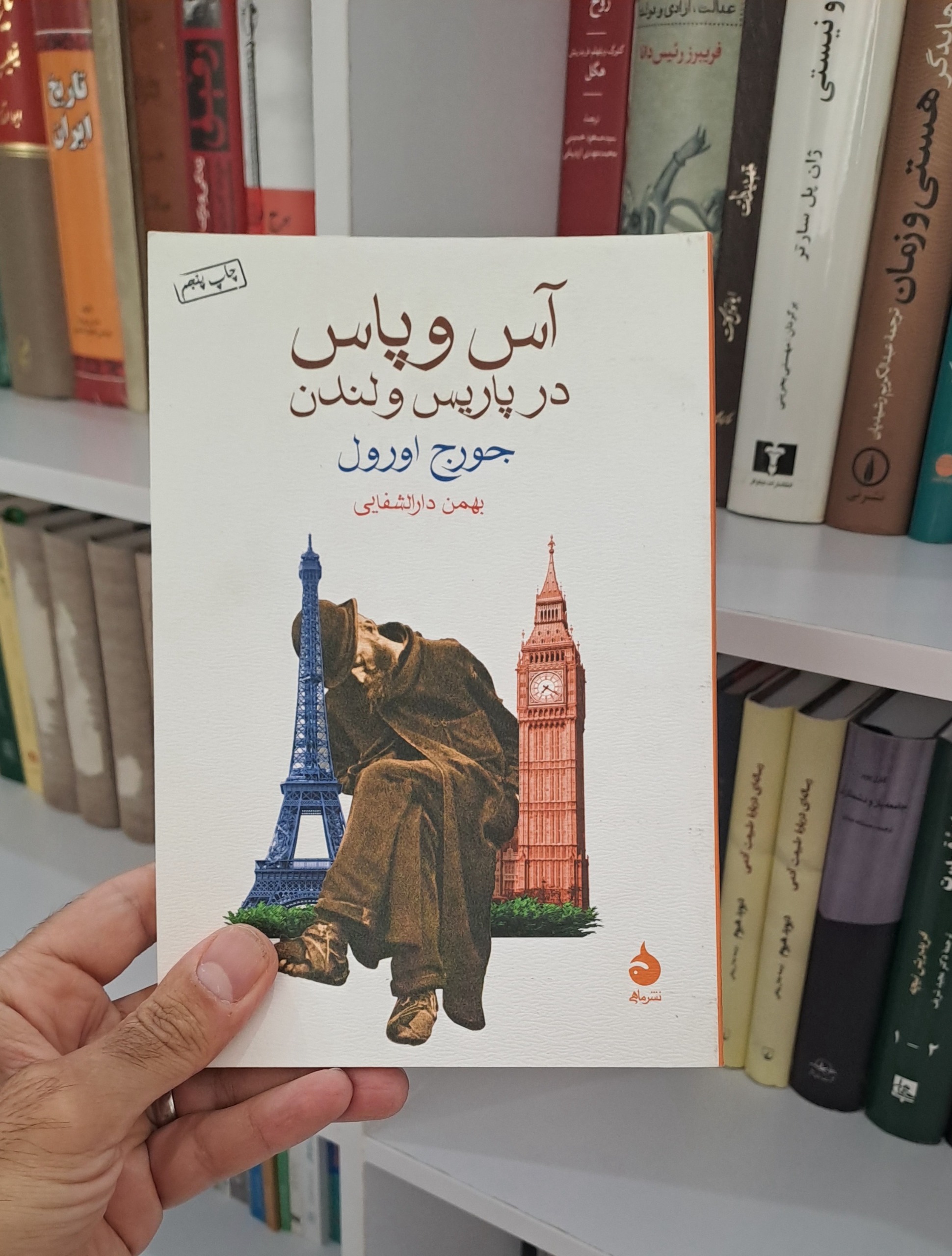 آس و پاس در پاریس و لندن