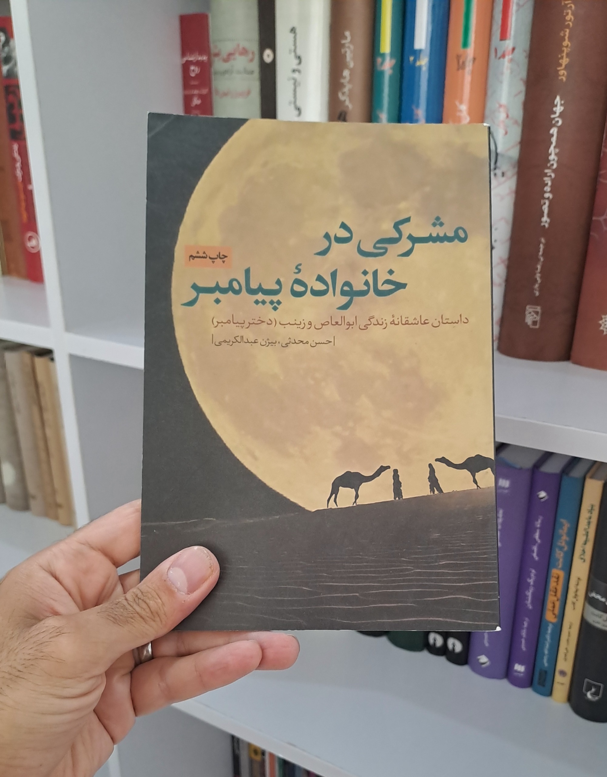 مشرکین در خانواده پیامبر