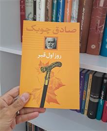 روز