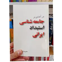 جامعه
