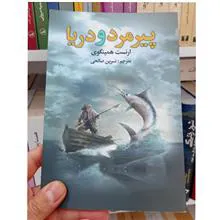 پیرمرد
