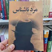 مرد