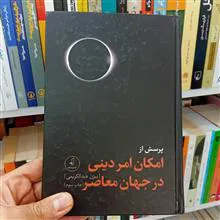 پرسش
