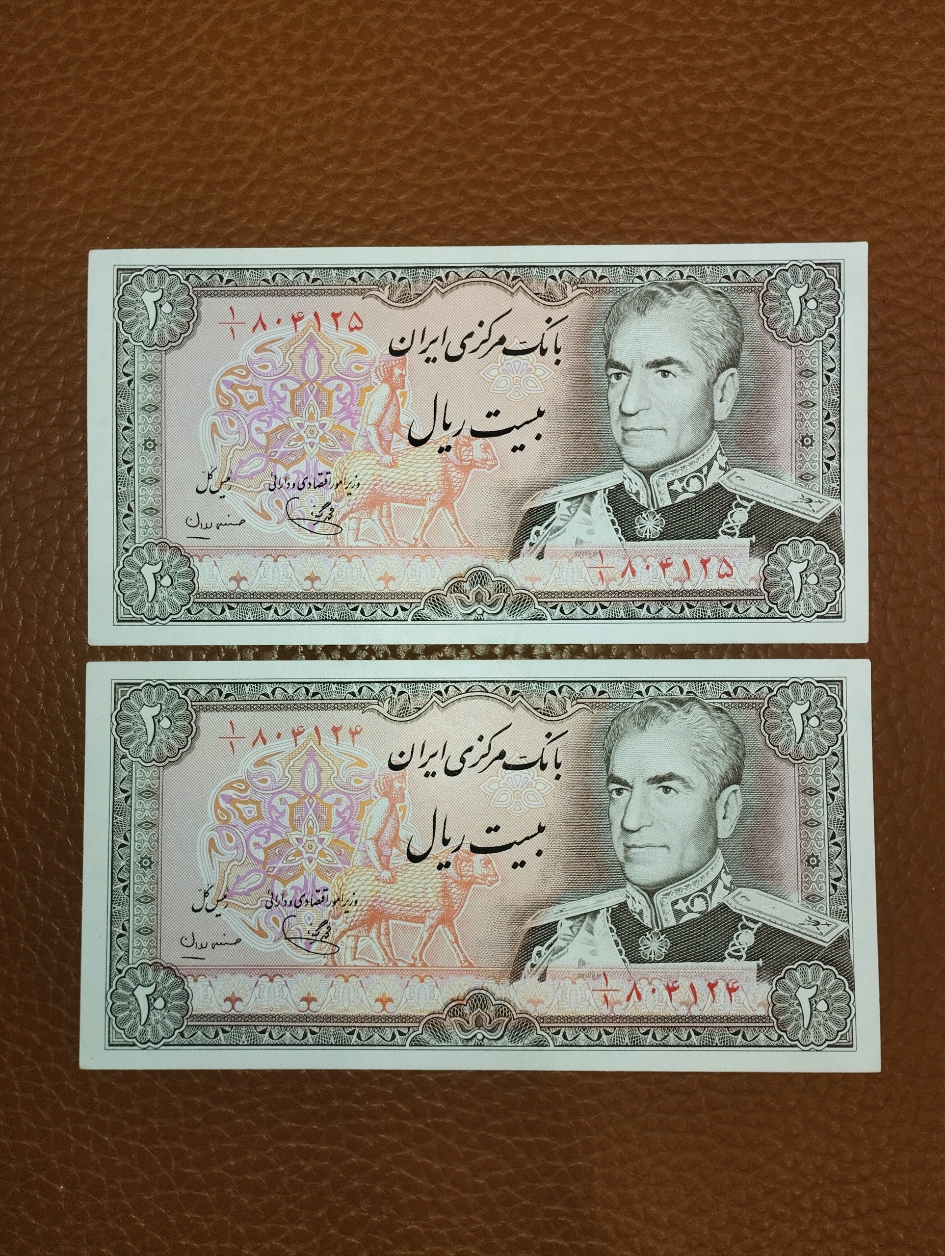 جفت بیست ریال محمدرضاشاه پهلوی یک یکم یگانه مهران