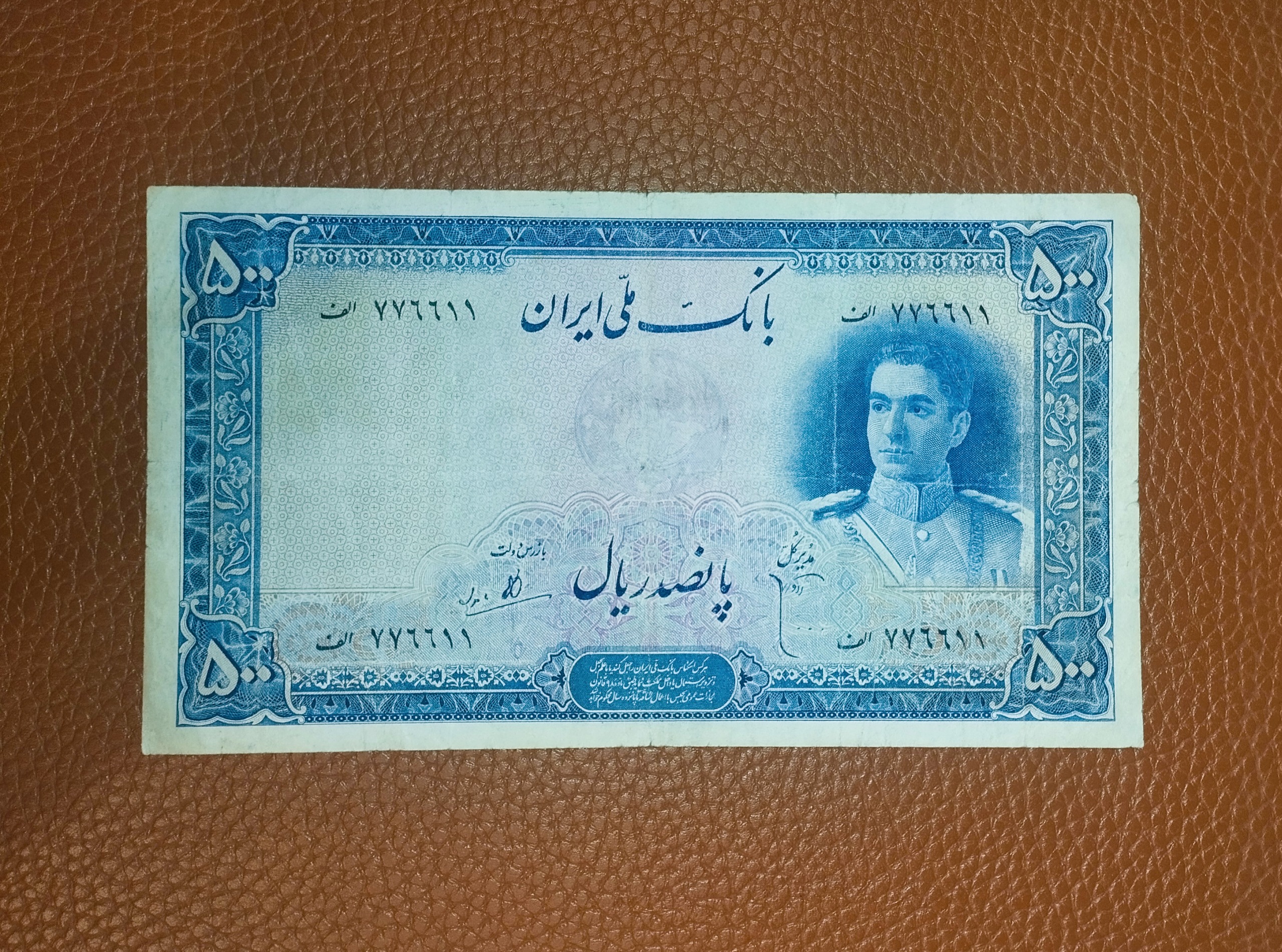 تک اسکناس پهلوی پانصد ریال سری دوم سه قلو زوجی