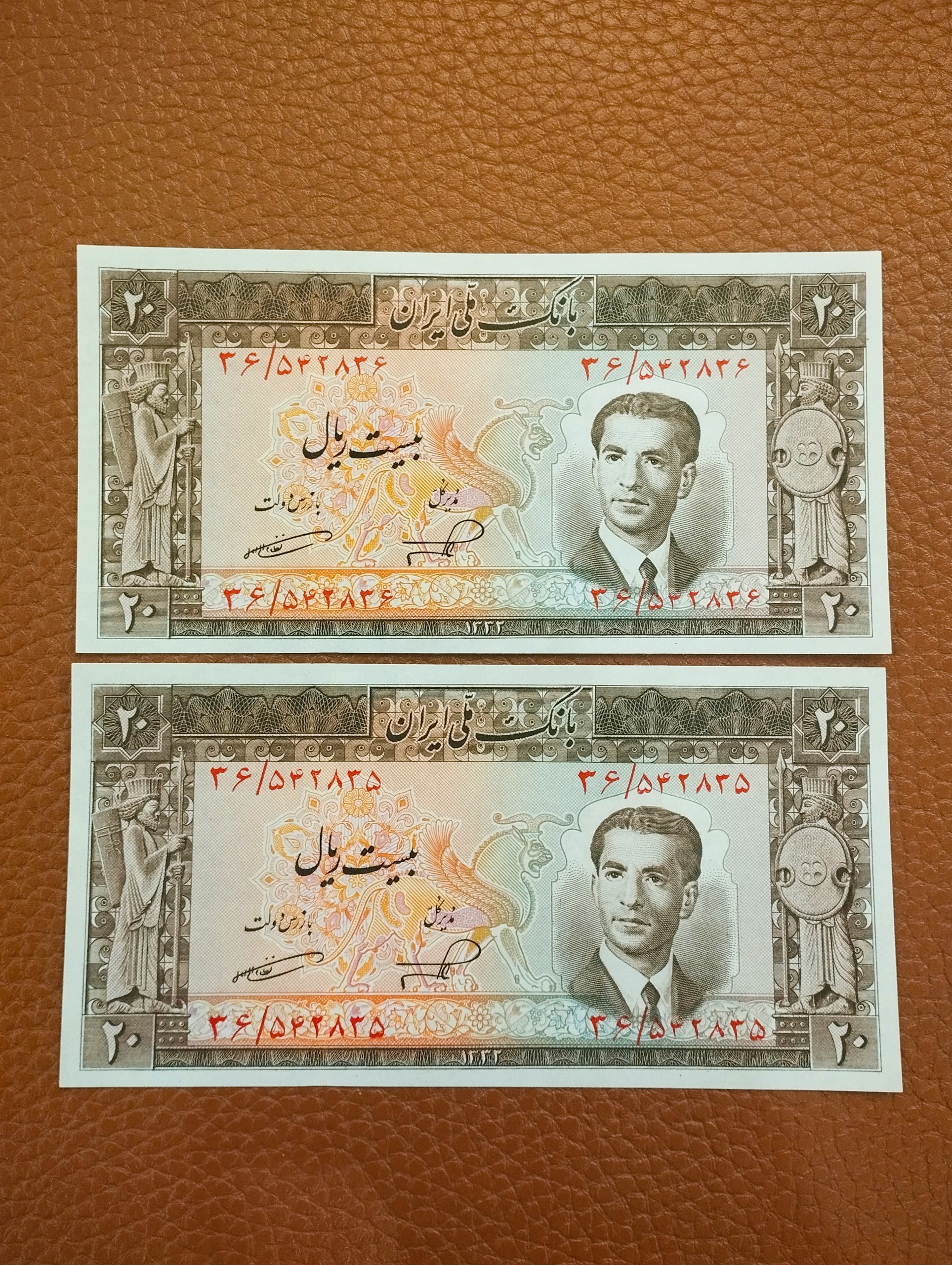 جفت بیست ریال سری پنجم محمدرضا شاه پهلوی