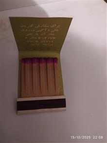 کبریت