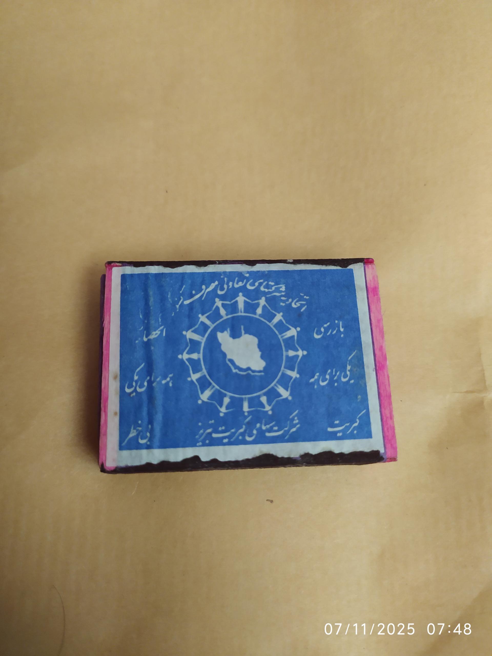 کبریت چوبی قدیمی تعاونی