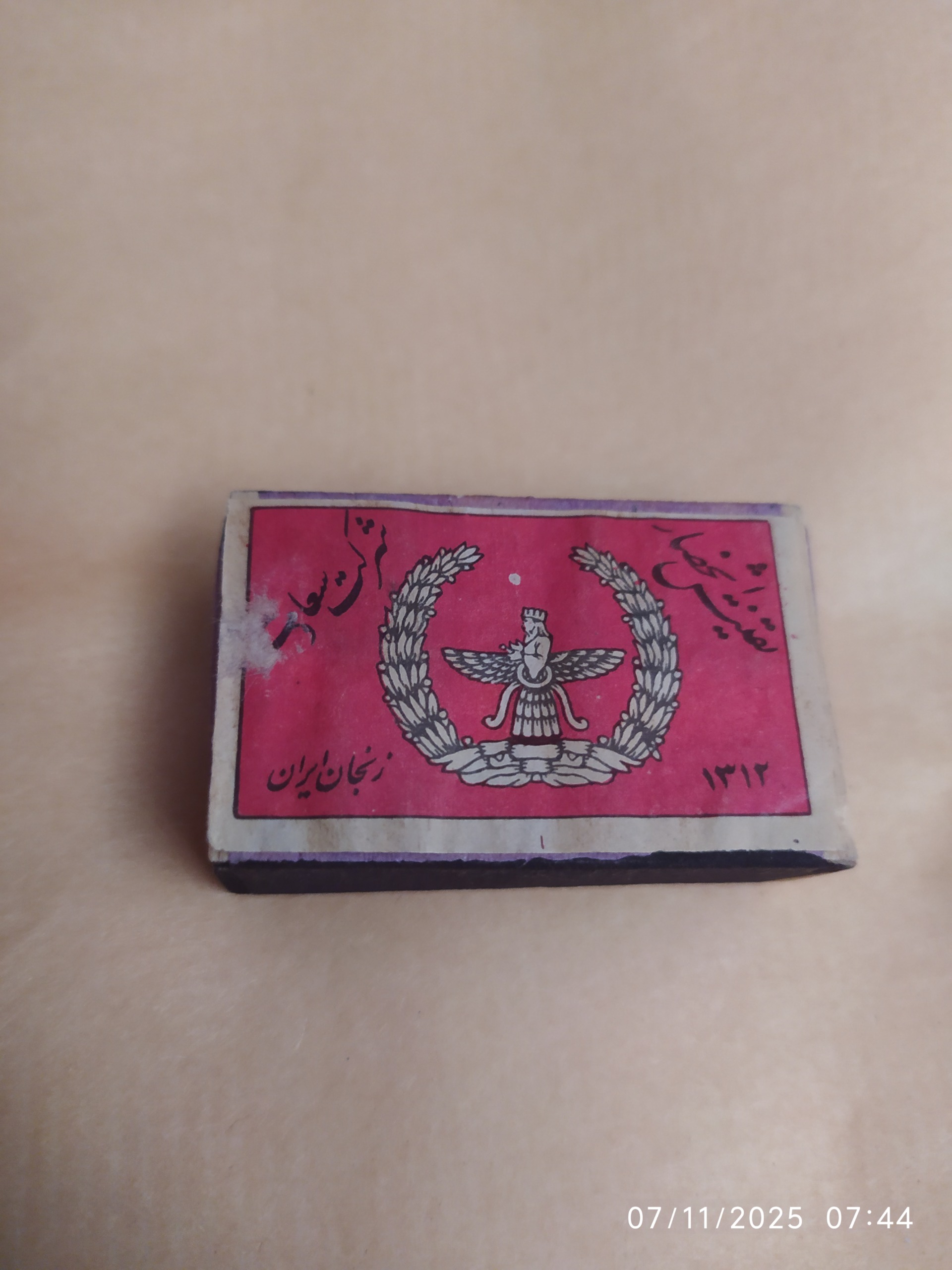 کبریت چوبی قدیمی سعدت