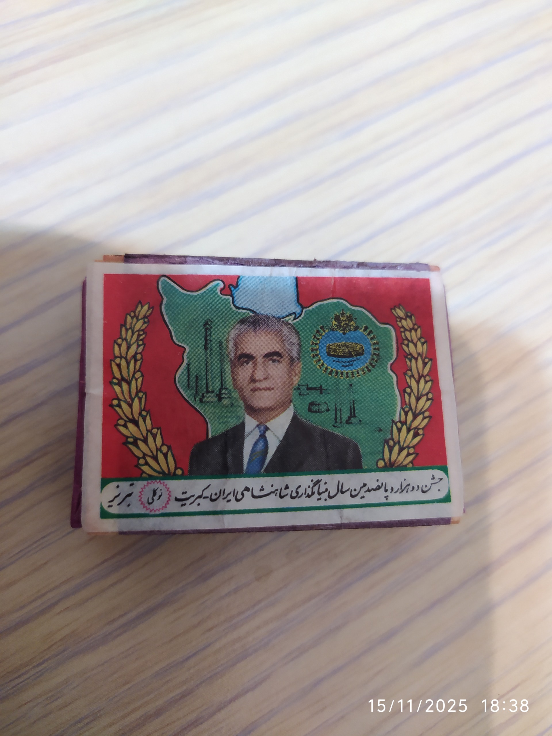 کبریت مناسبتی پهلوی