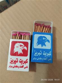 کبریت