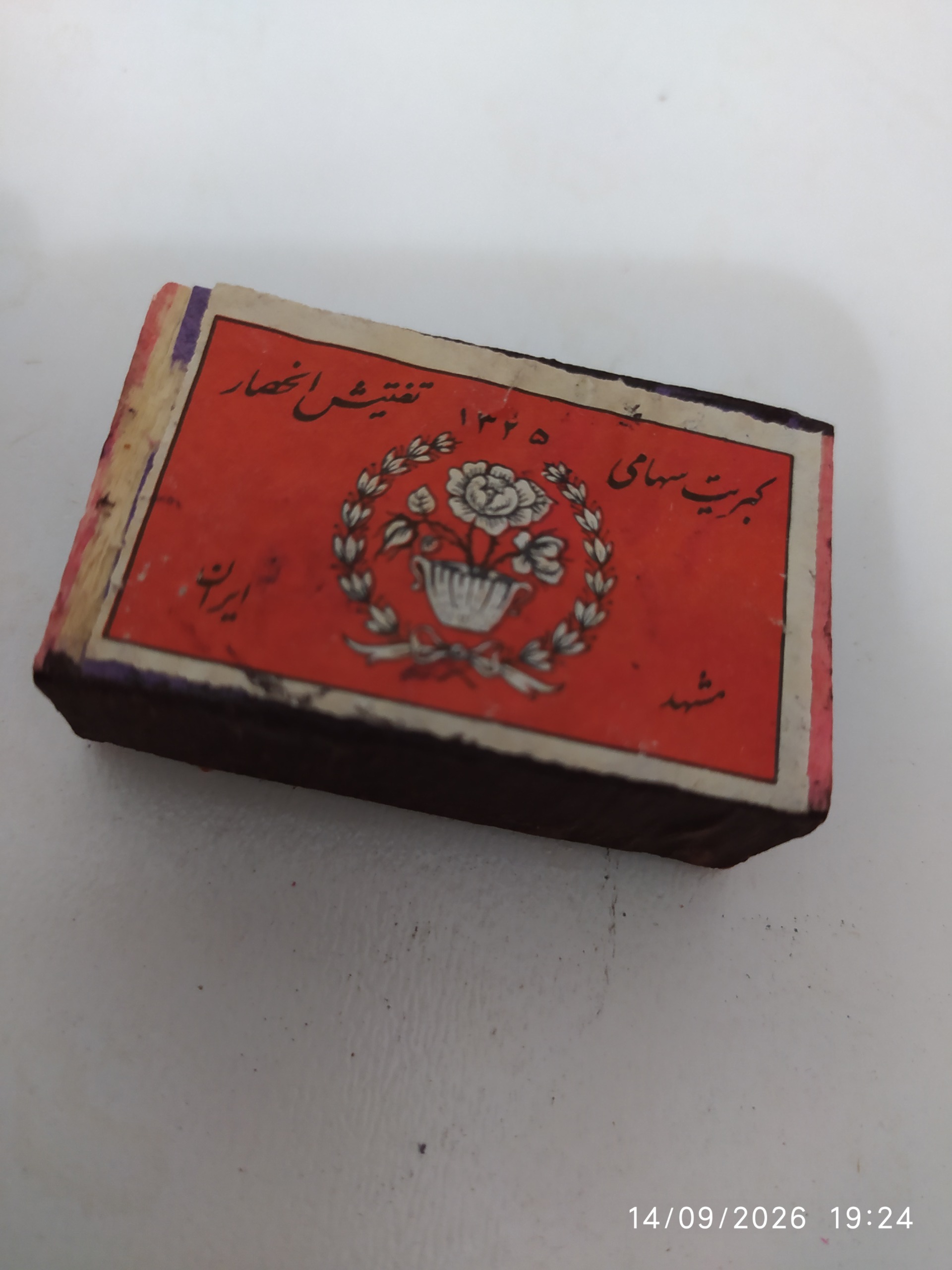کبریت چوبی مشهد