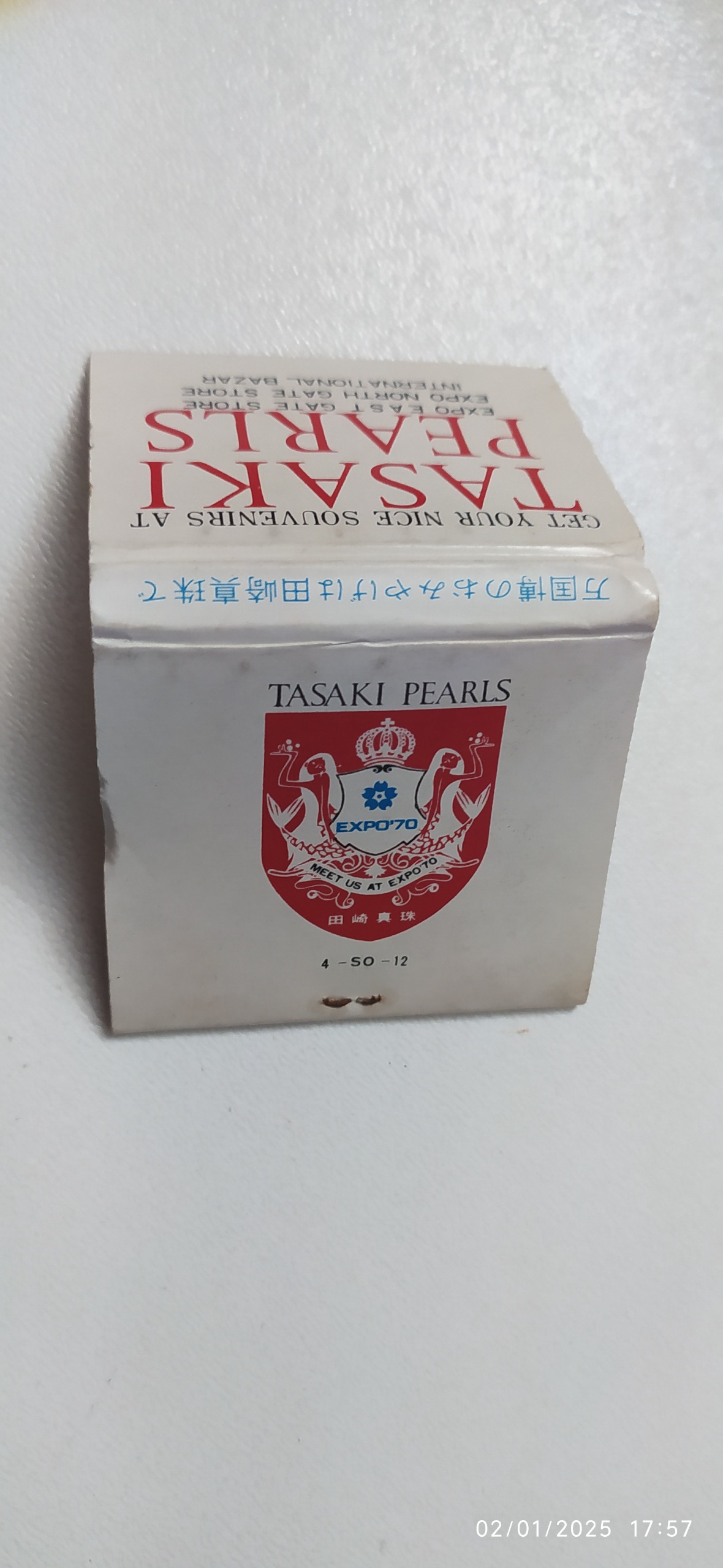 کبریت بغلی خارجی