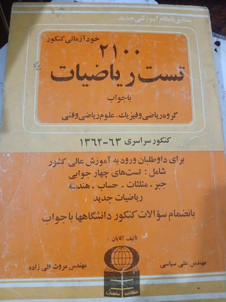 ریاضیات رشته ریاضی نایاب و نوستالژی