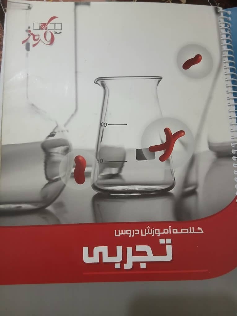 شیمی فیزیک زیست ریاضی خط قرمز