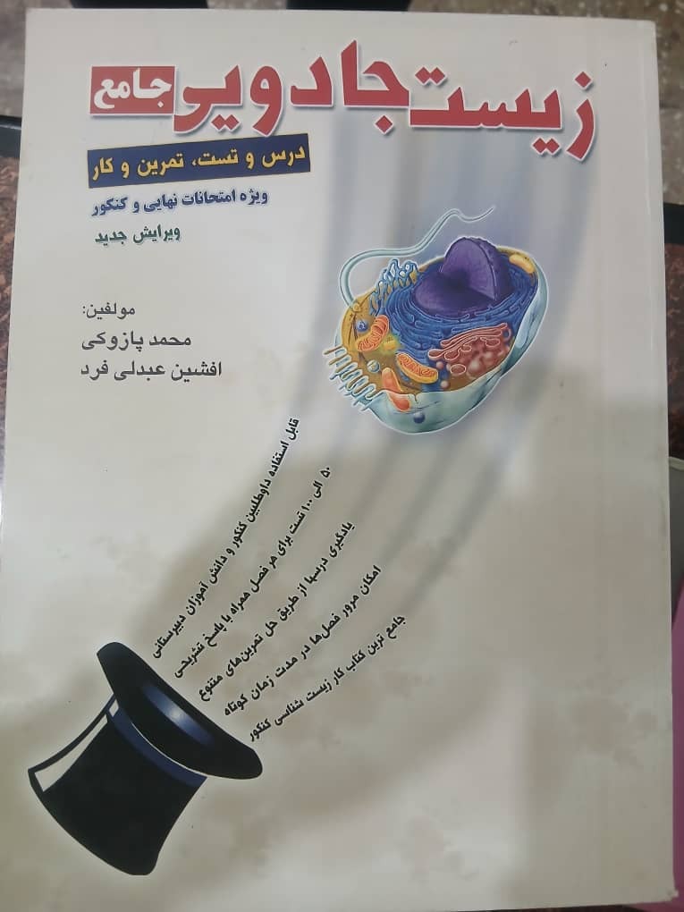 زیست جادویی نایاب وکم نظیر