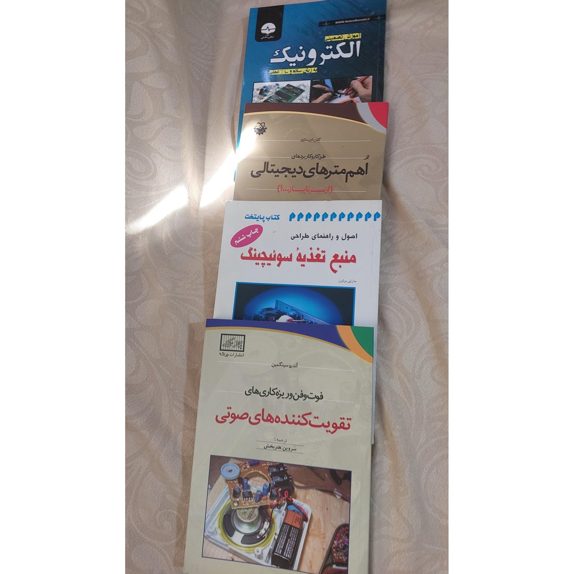 مجموعه 4 کتاب الکترونیک