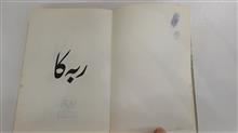 ربه