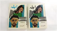 ابله