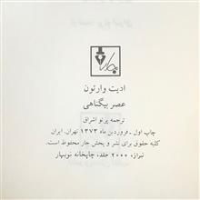 عصر