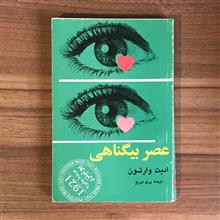عصر