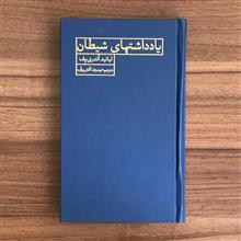 یادداشتهای