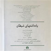 یادداشتهای