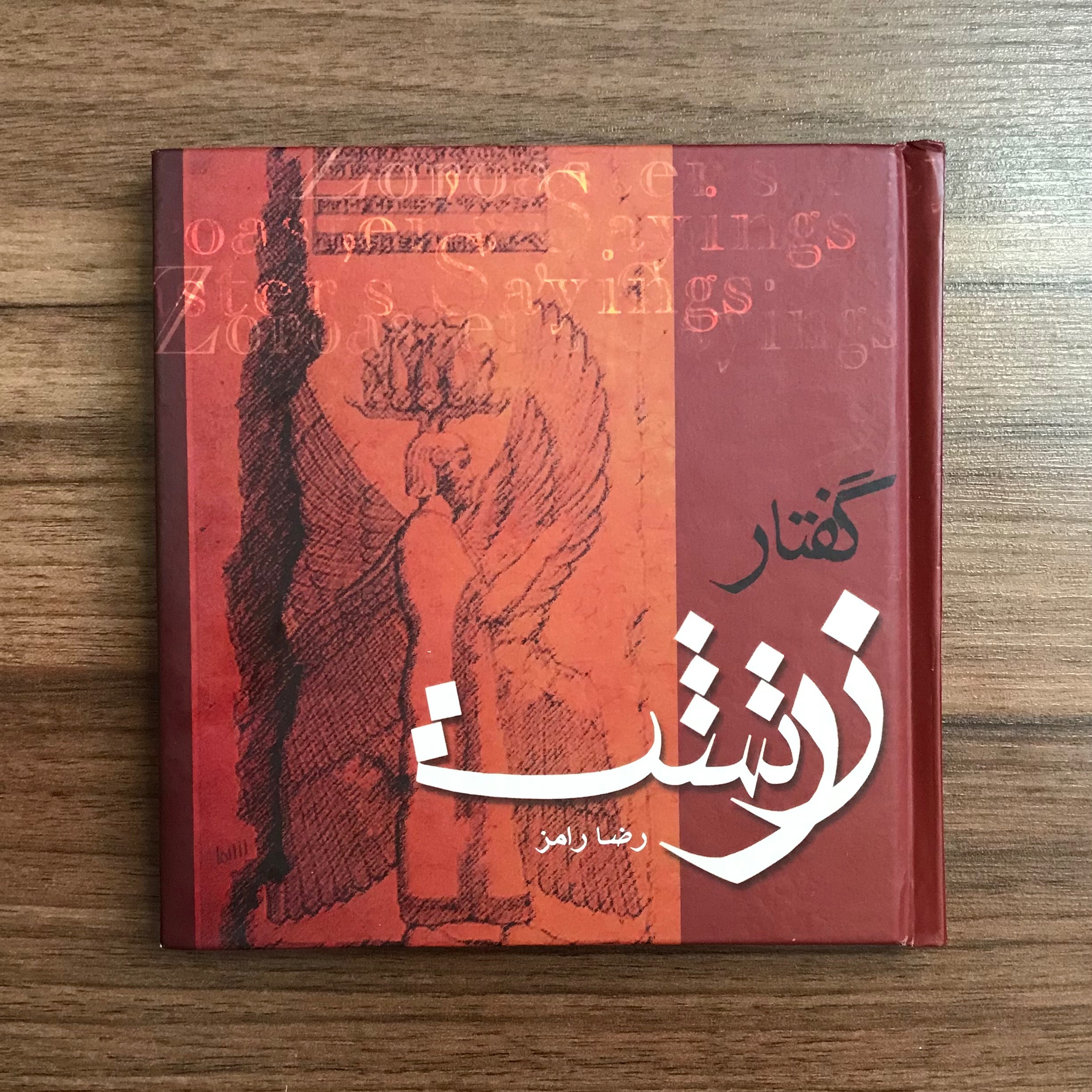 گفتار زرتشت - نشر جیحون