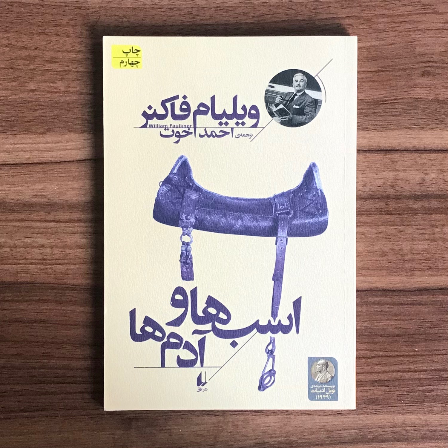 کتاب اسب ها و آدم ها