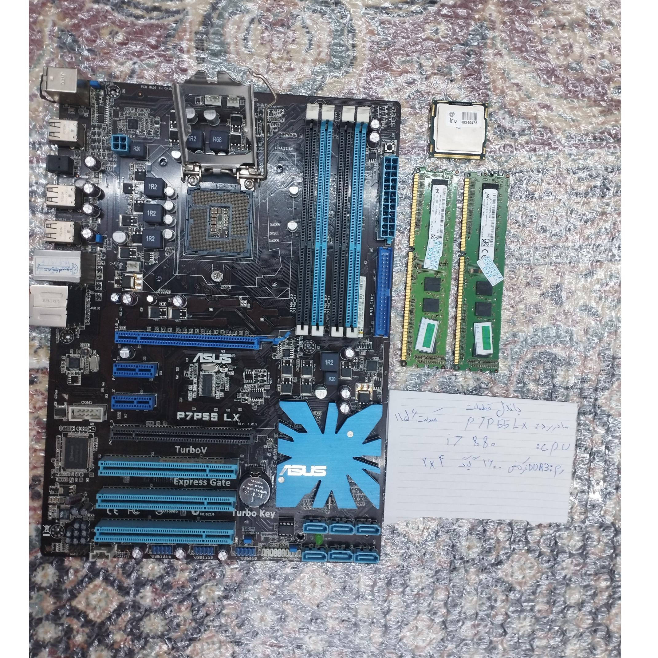 باندل 1156 با سیپیو اینتل Core i7-880