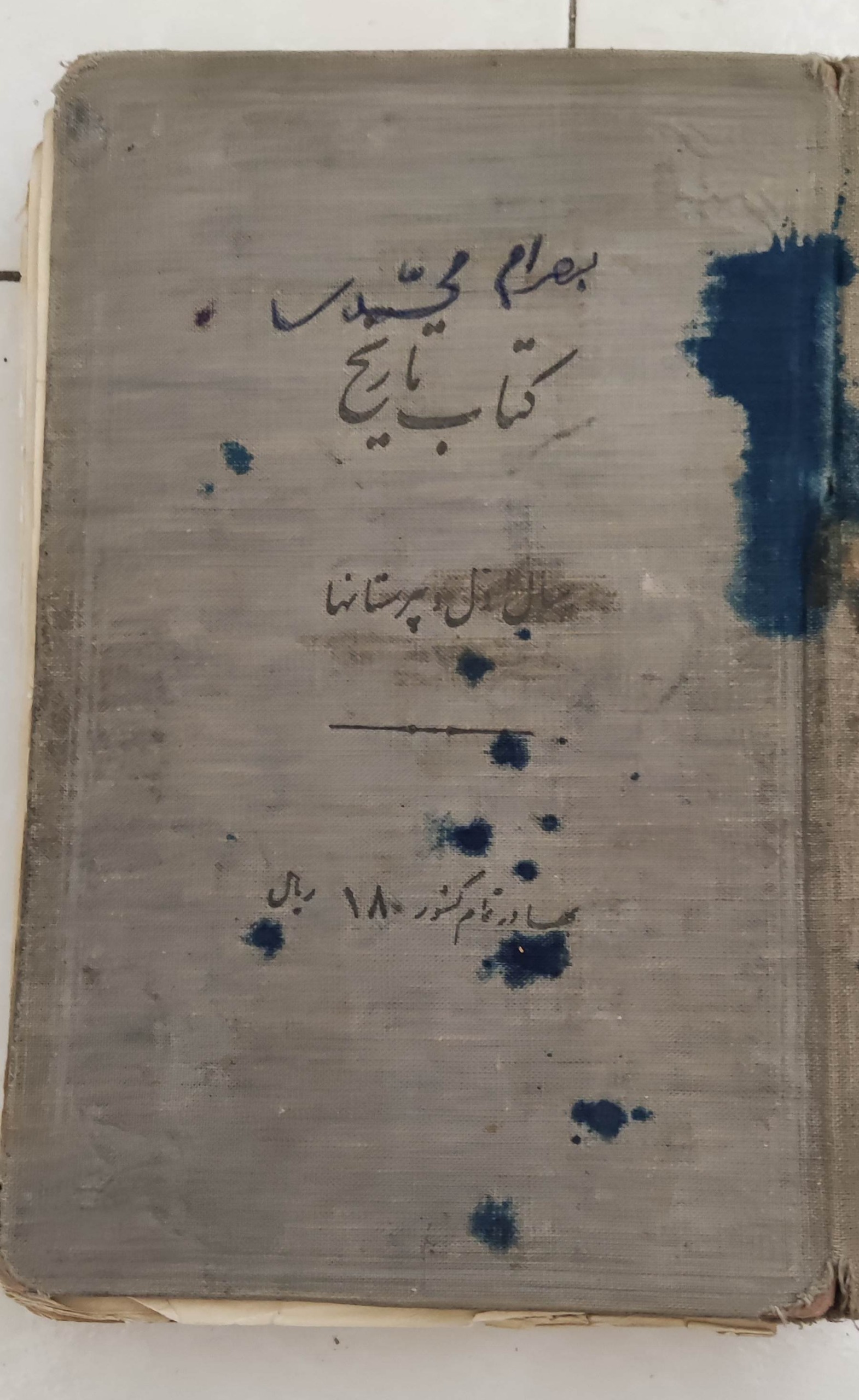 کتاب تاریخ قدیمی