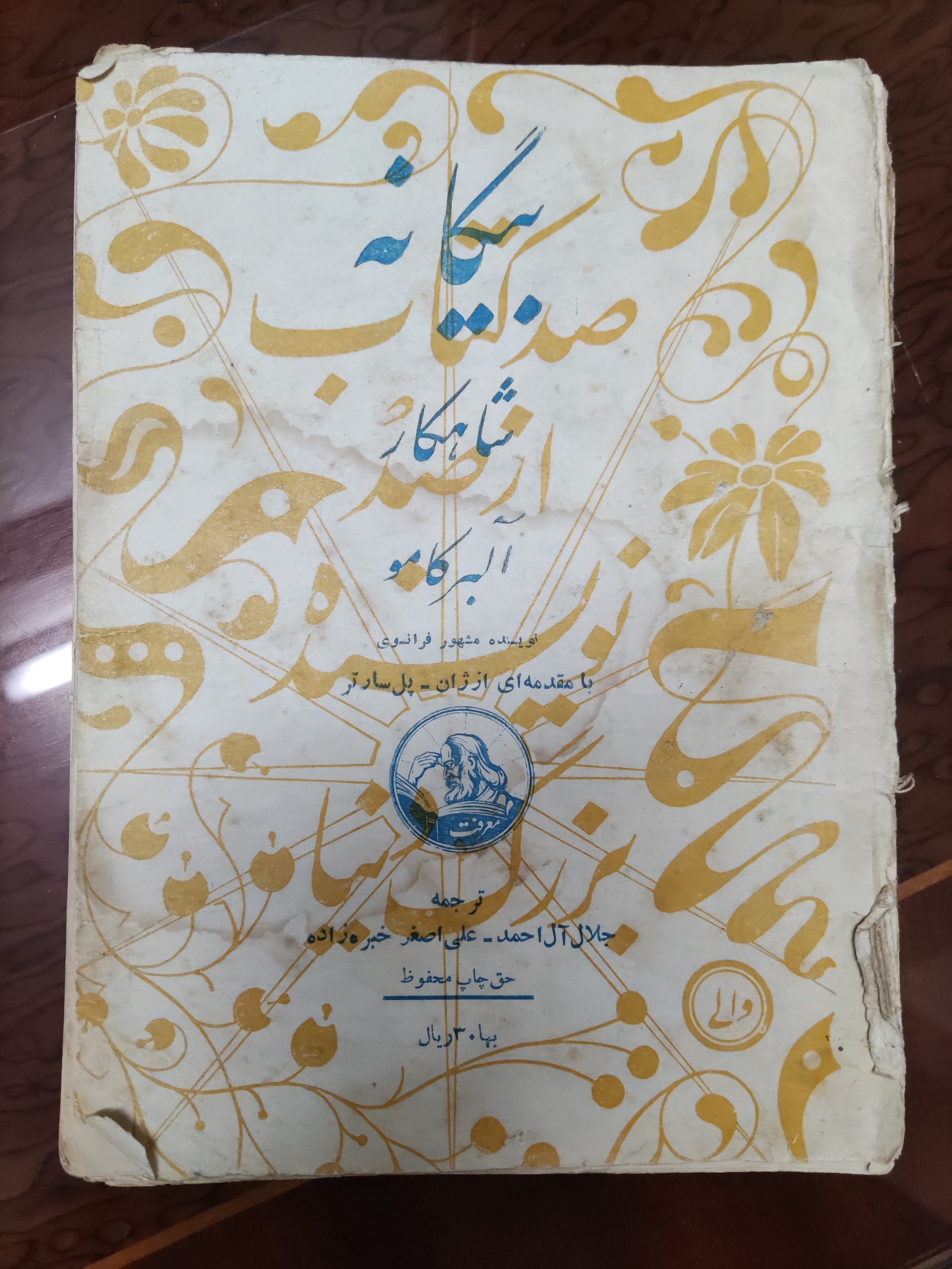 کتاب بیگانه  اثر آلبر کامپ