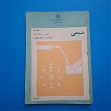 شیمی
