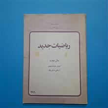 ریاضیات