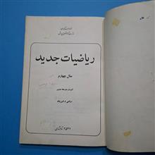 ریاضیات