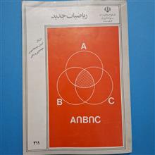 ریاضیات