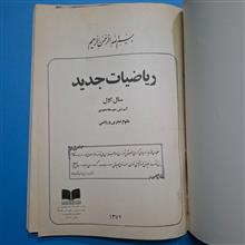 ریاضیات