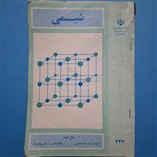 شیمی
