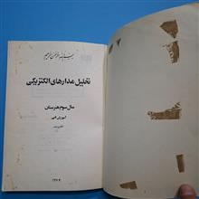 تحلیل