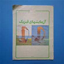 آزمایش