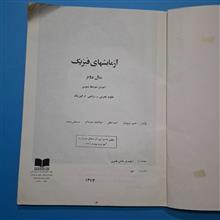 آزمایش