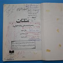 مثلثات