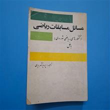 مسائل
