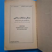 مسائل