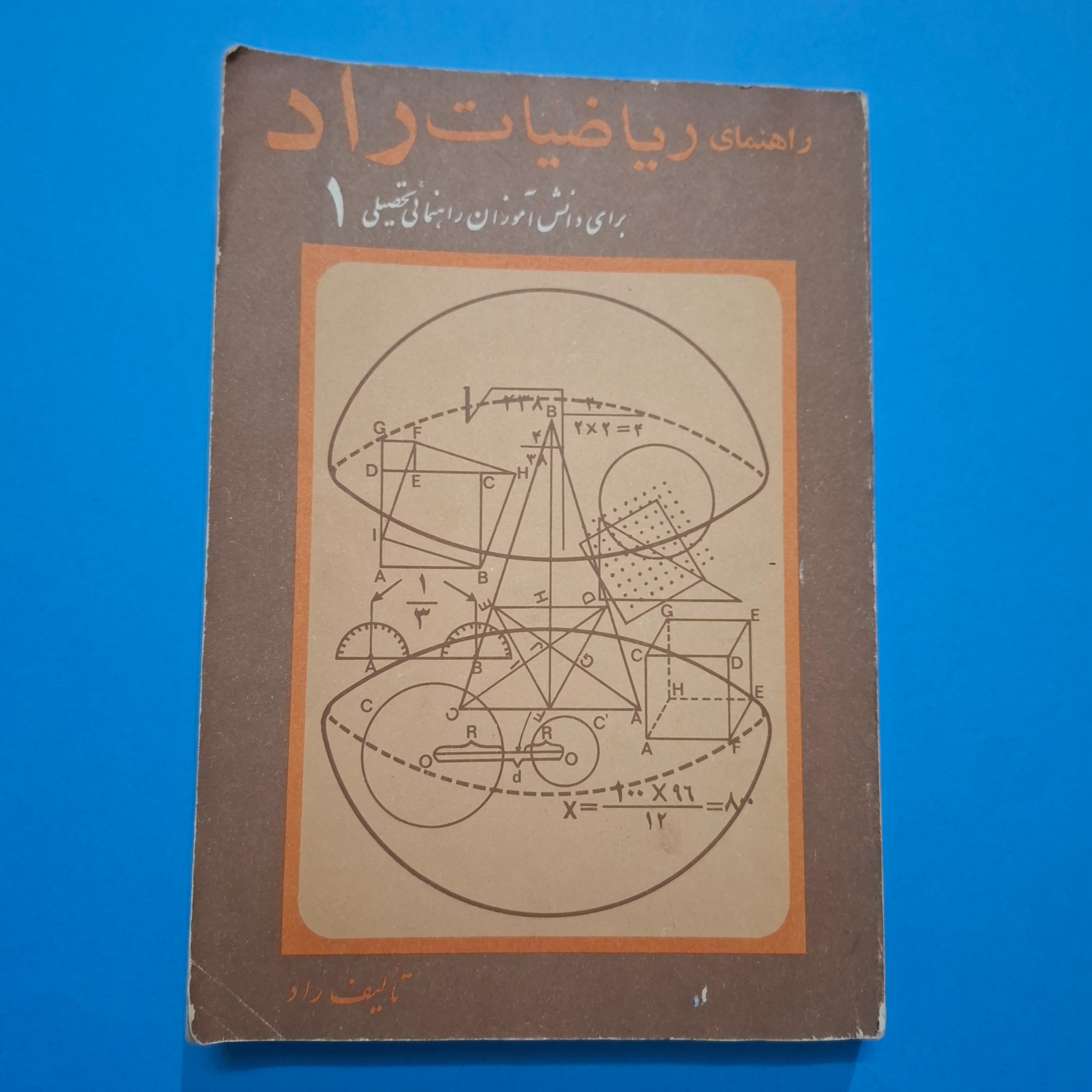 راهنمای ریاضیات راد دهه 50 با 259 ص