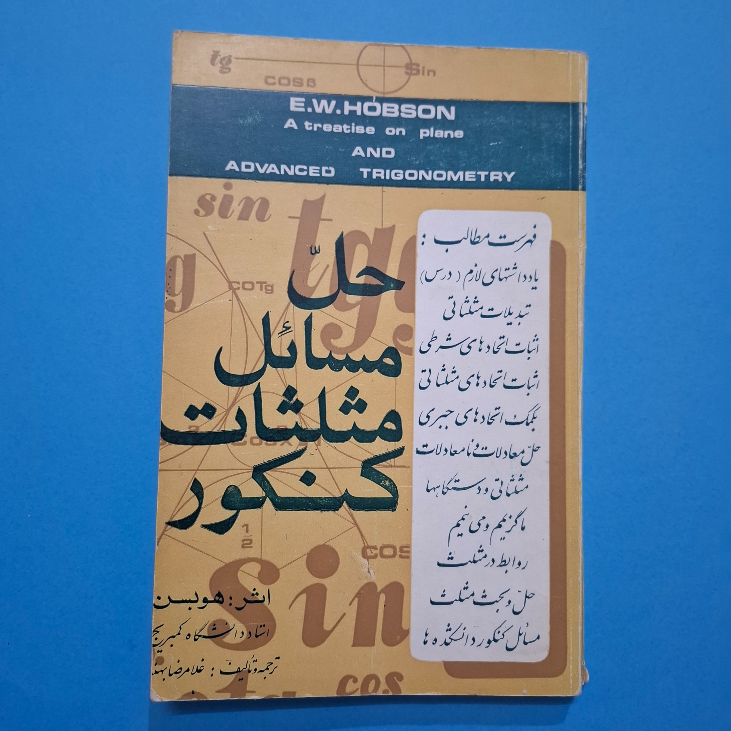 حل المسائل مثلثات کنکور غلامرضا بهنیا 292ص